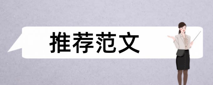 TurnitinUK版硕士学士论文改查重