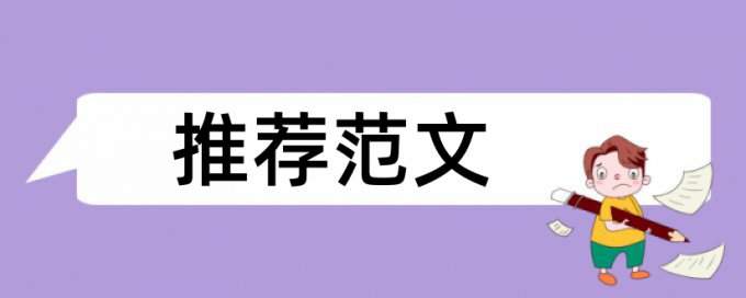 Paperpass电大期末论文检测