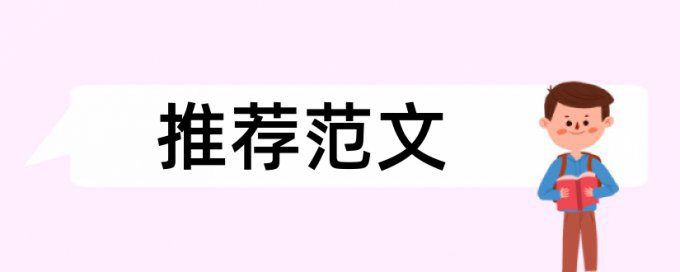 电大学年论文降抄袭率怎么用