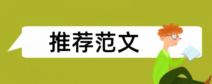 免费Turnitin国际版英语论文查抄袭