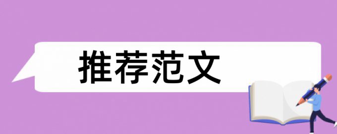 电大学术论文学术不端查重流程