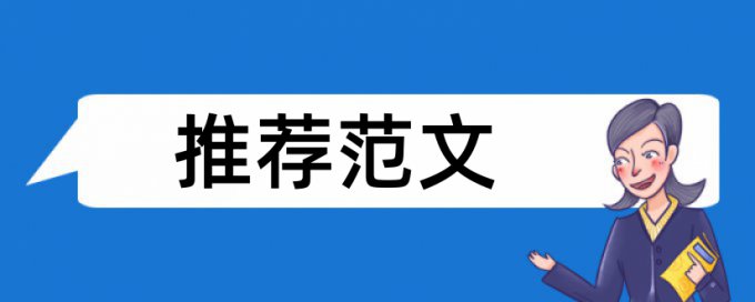 在线Turnitin研究生论文降重复率