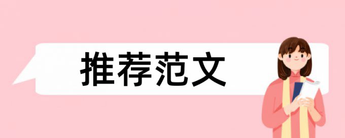 硕士学术论文检测论文流程是怎样的