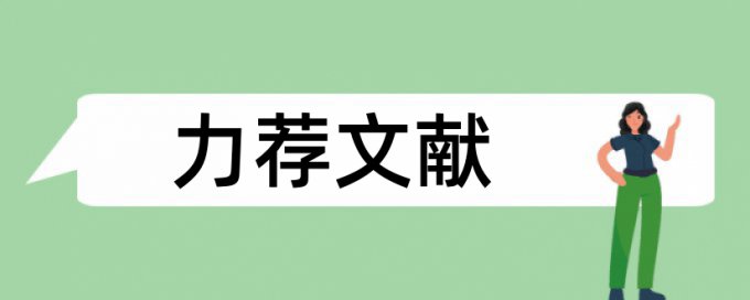 英文学位论文免费查重原理和查重