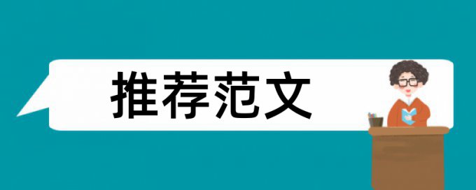 旅游会展论文范文