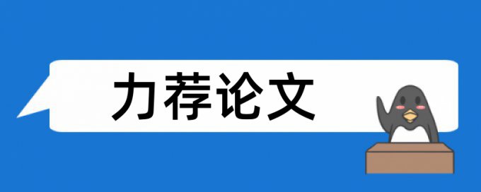 本科学士论文降重是怎么查的