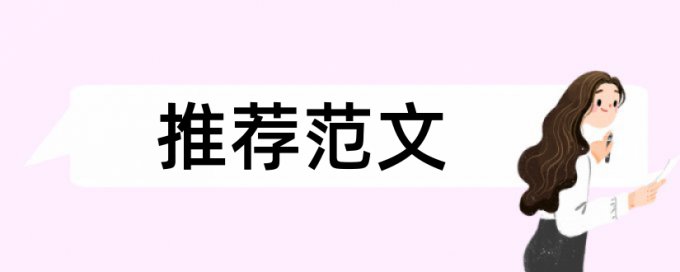 吉大论文查重率要求多少钱