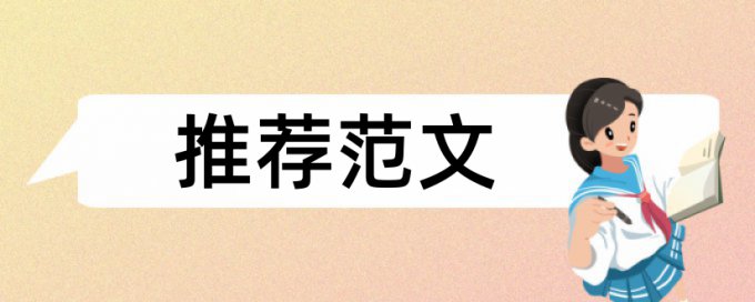 研究生学士论文降相似度步骤是怎样的