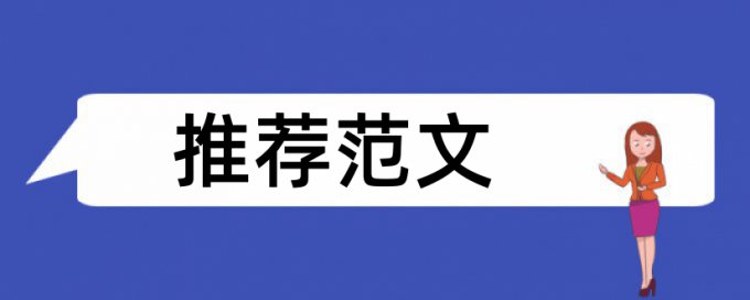 免费万方研究生学士论文重复率