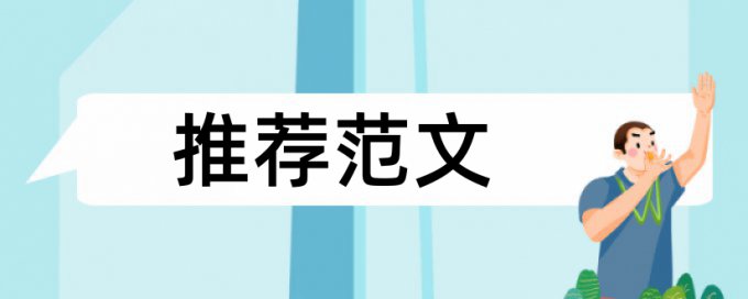 在线Turnitin本科学年论文改抄袭率