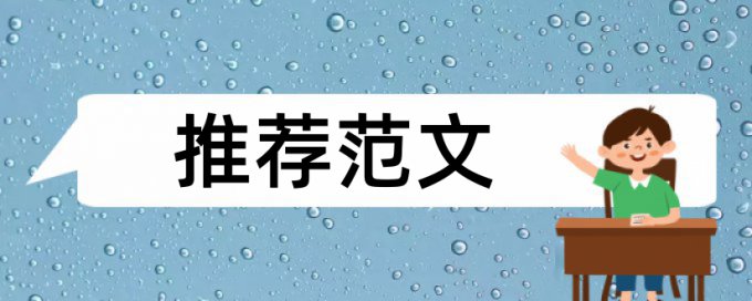 维普检测软件拼凑的论文查重能过吗