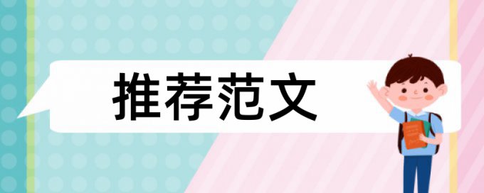 Turnitin国际版研究生论文免费论文免费查重