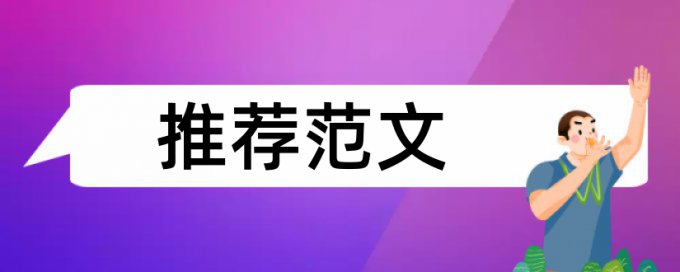 电大学位论文降查重多少钱一次