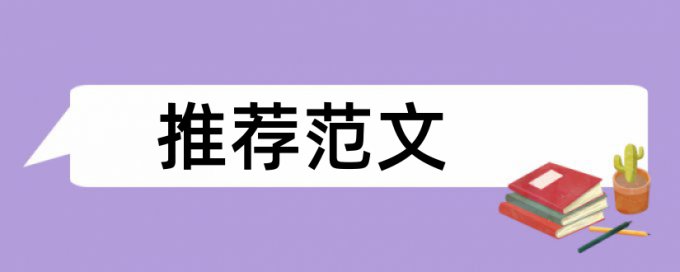 iThenticate专科学士论文查重