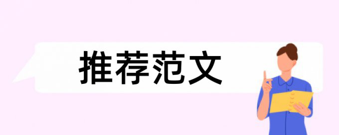 MPA论文检测论文用什么软件好