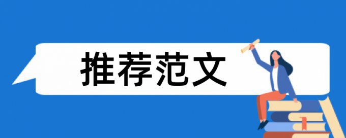 在线Turnitin国际版学士论文在线查重