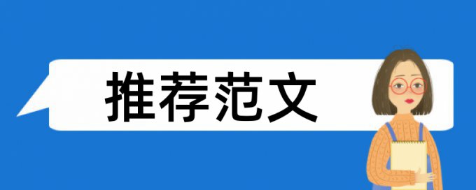 维普查重率软件原理和查重规则算法是什么