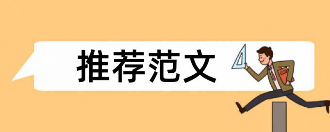 在线Paperpass硕士毕业论文降抄袭率