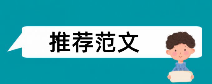 知网博士学位论文降查重复率