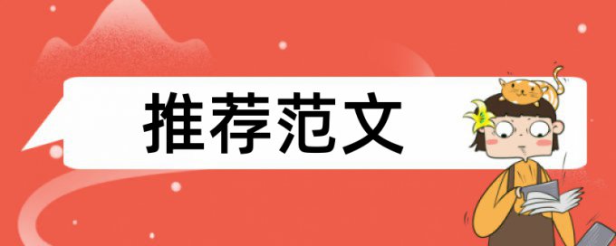 维普电大自考论文免费论文抄袭率免费检测