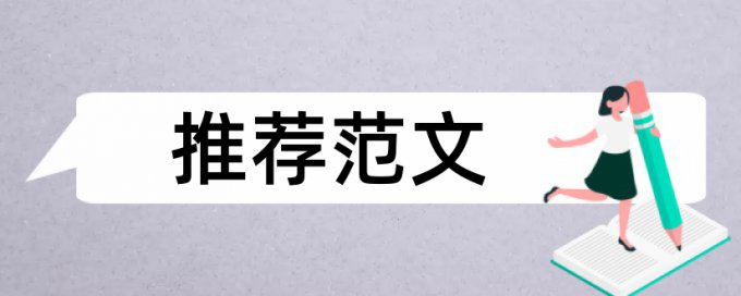 华政毕业论文查重没过