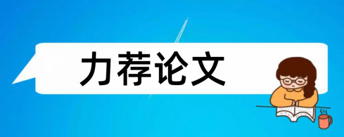 广电企业论文范文