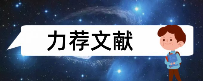 文学类论文引用原文查重