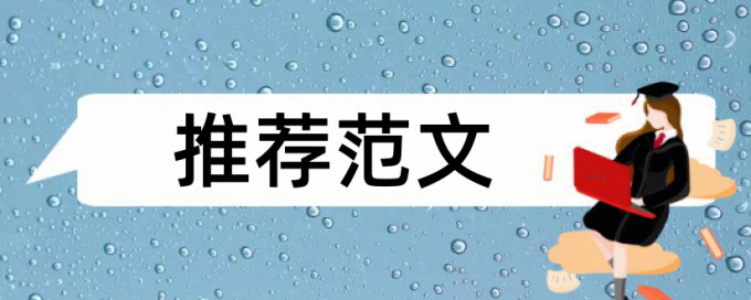 声发射无损检测论文