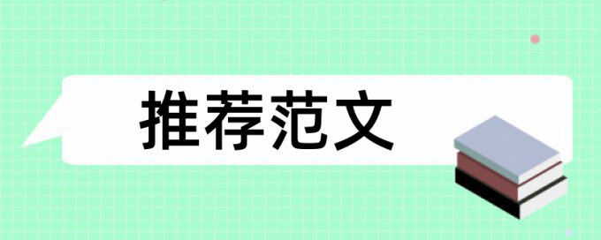 监管金融机构论文范文