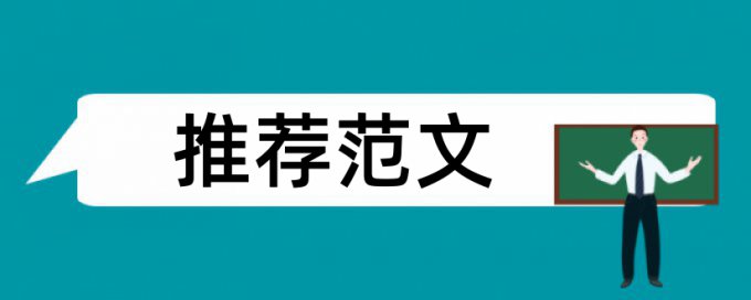 投影坐标论文范文