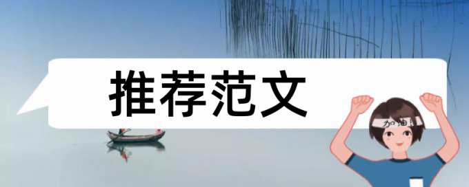 在线iThenticate本科学士论文降查重复率