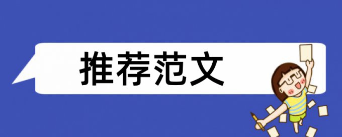 paper论文查重htlm格式结果如何看