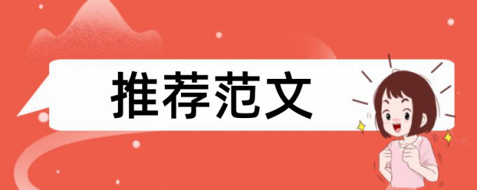 英文期末论文查重系统原理规则详细介绍