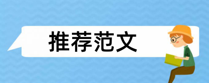 在线TurnitinUK版专科论文降重复率