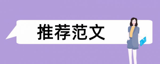 免费知网博士学术论文改相似度