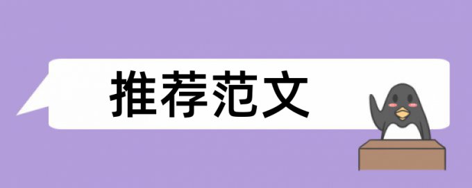 TurnitinUK版电大毕业论文免费相似度检测