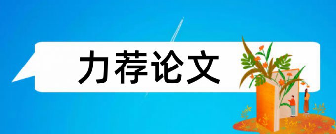 电子商务法律论文范文