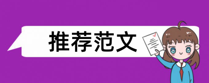 在线Turnitin国际版硕士学士论文降查重复率