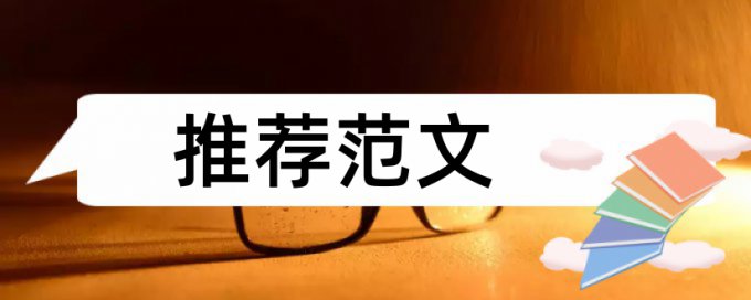 电大论文相似度多少钱一次