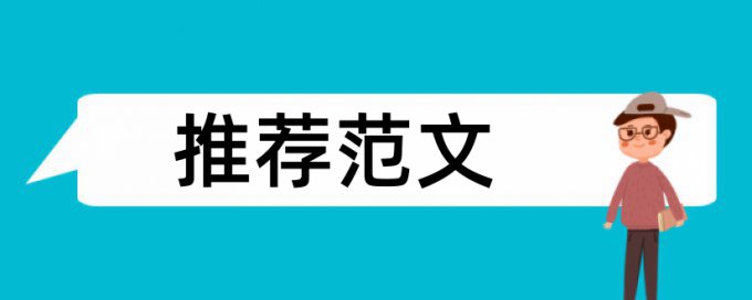 Paperpass论文查重率流程是怎样的