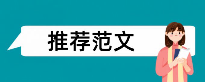 学术论文改查重复率原理和规则算法