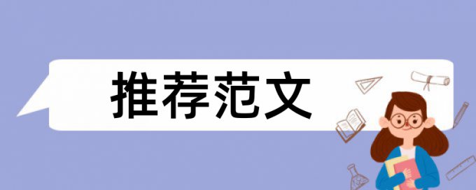 机械专业毕业查重都查什么内容