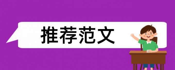 为什么查重需要删掉图片