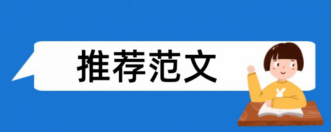 TurnitinUK版降相似度是怎么查的