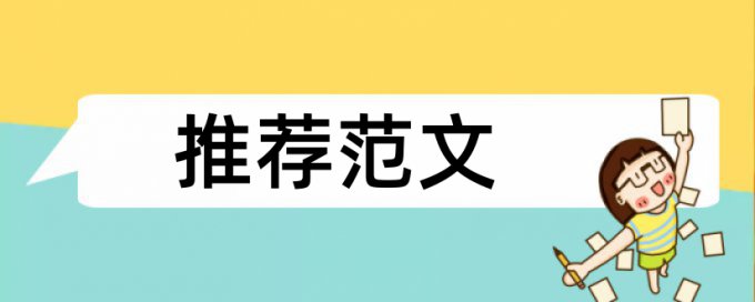 知网查重和自己查重那个重复率高