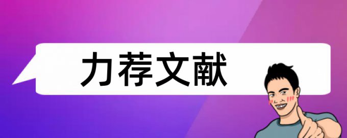 材料申报论文范文