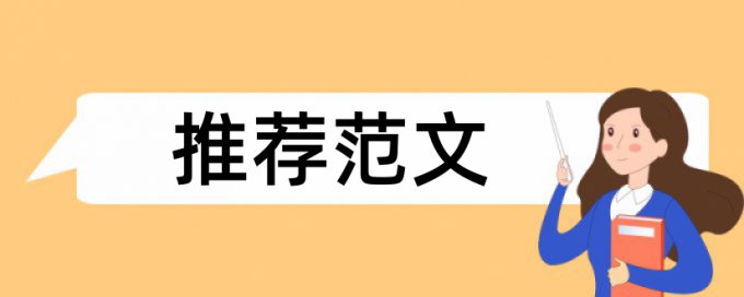 博士论文改查重避免论文查重小窍门