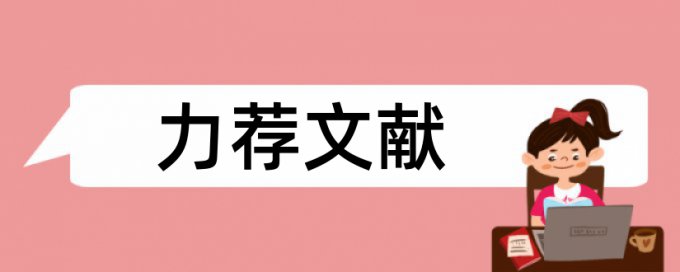 电气电子论文范文