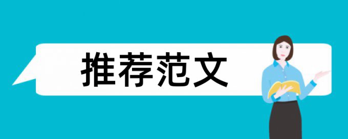 习作学生论文范文