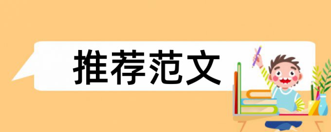 Turnitin国际版降查重复率如何在线查重